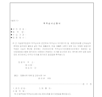 적격심사신청서 적격심사신청서